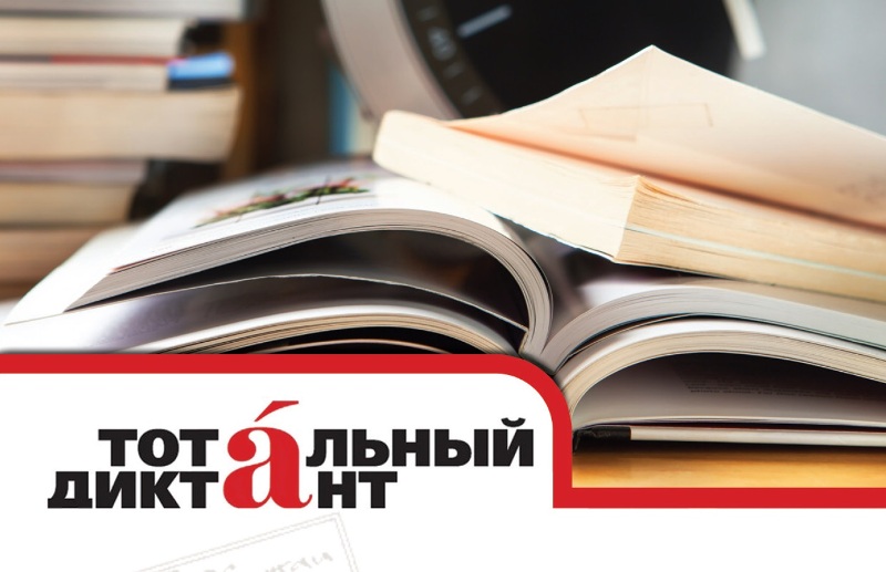 Тотальный диктант - 2017 в Российском центре науки и культуры в Риме