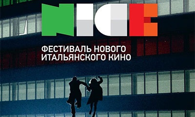 N.I.C.E. Фестиваль нового итальянского кино N.I.C.E.