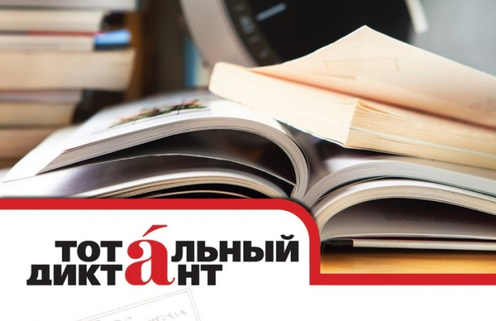 Тотальный диктант - 2017 в Российском центре науки и культуры в Риме