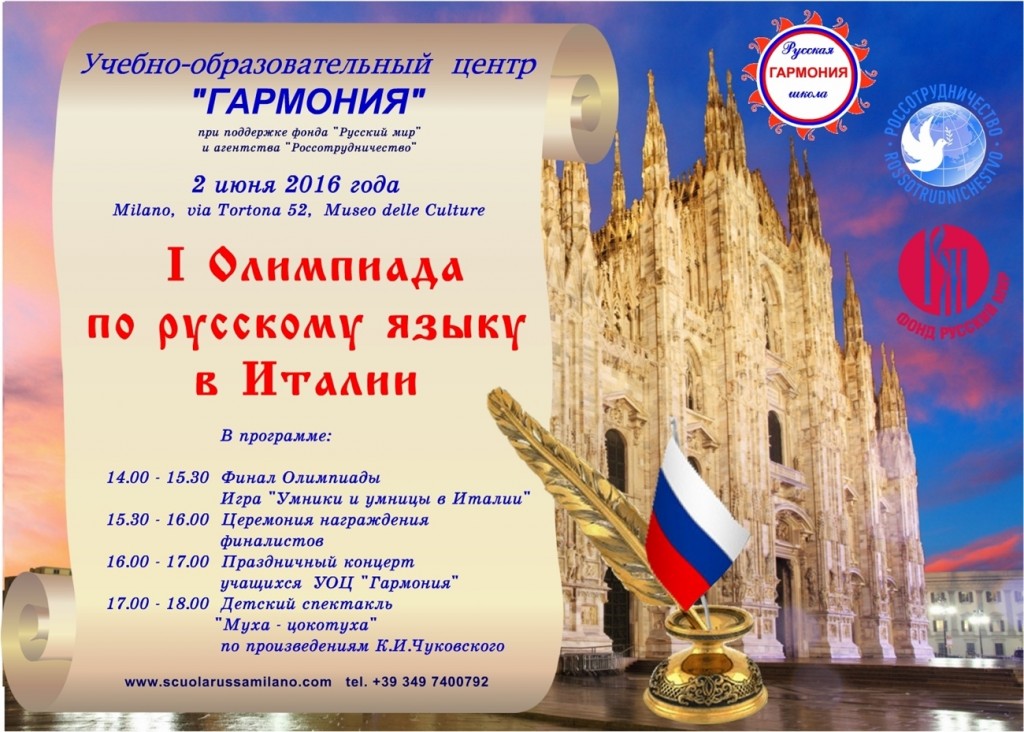 Олимпиада по русскому языку