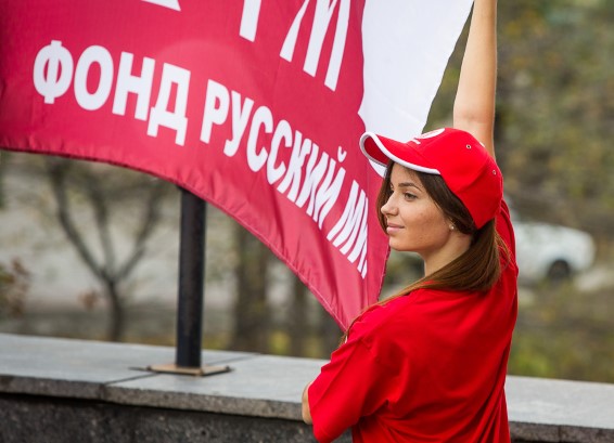 фонд Русский мир фонд Русский мир