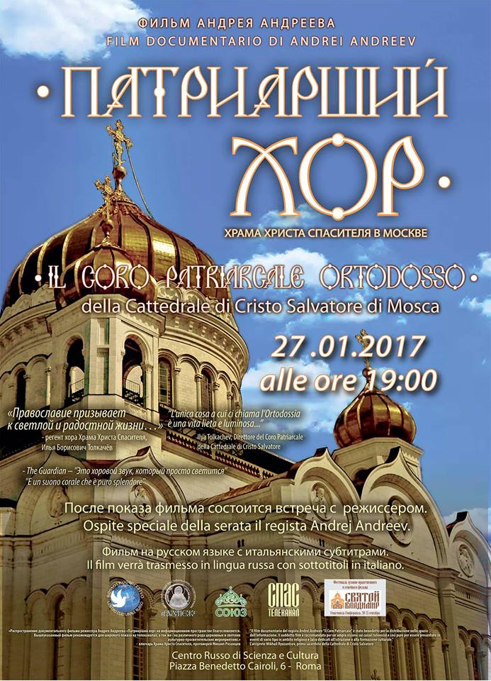 патриарший хор