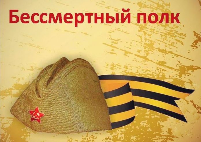 бессмертный полк