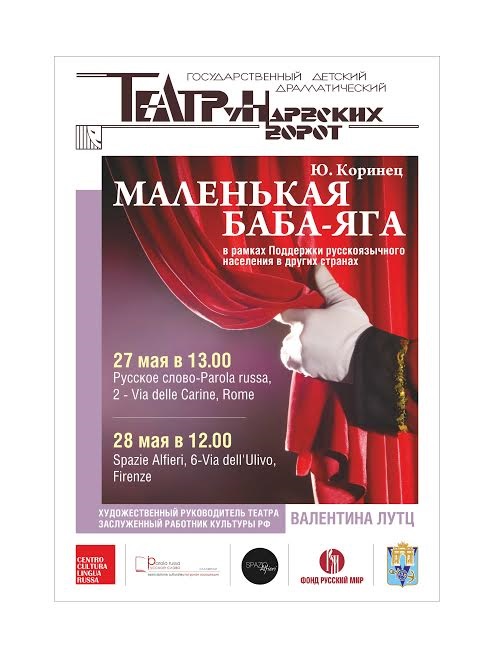 спектакль маленькая баба яга