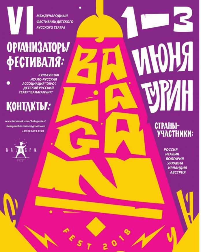 balagan_fest