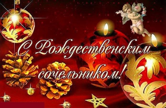 сочельник_