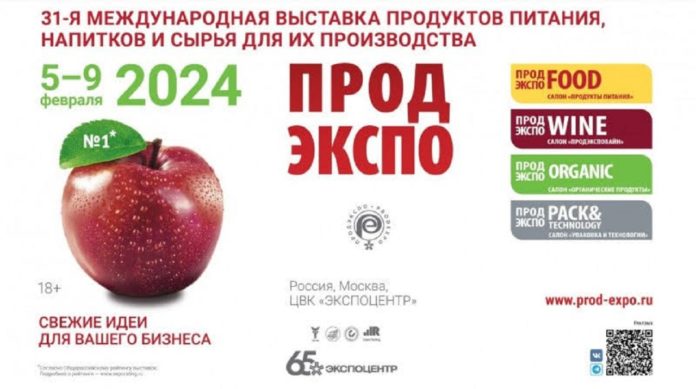 продэкспо_