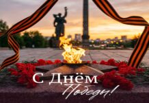 С Днём Победы!