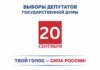 О выборах в Государственную Думу Российской Федерации на территории Италии