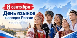 В России впервые отмечают День языков народов