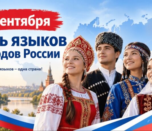 В России впервые отмечают День языков народов